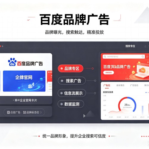 萝北百度品牌广告